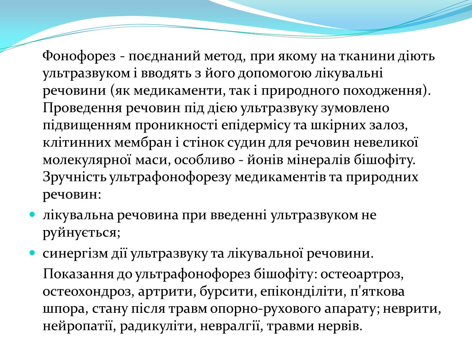 Презентація на тему «Використання ультразвку» - Слайд #5