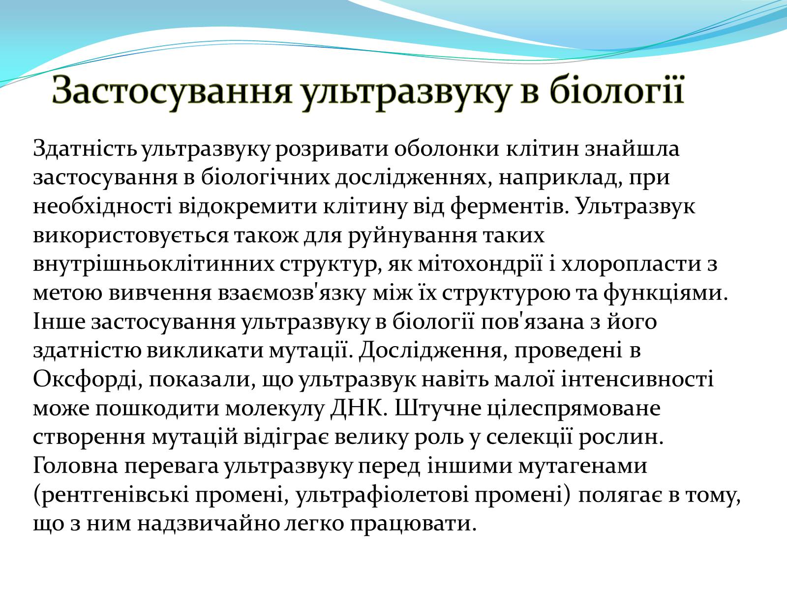 Презентація на тему «Використання ультразвку» - Слайд #9