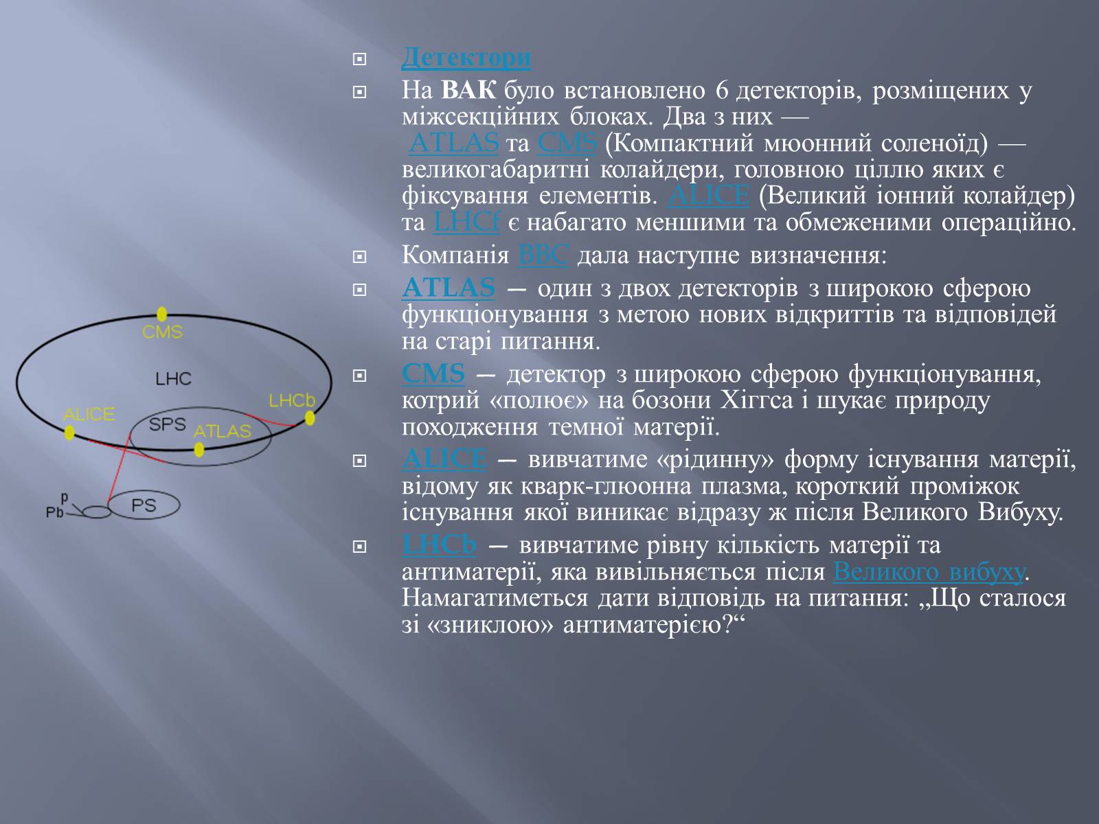 Презентація на тему «Прискорювачі заряджених частинок» (варіант 2) - Слайд #4