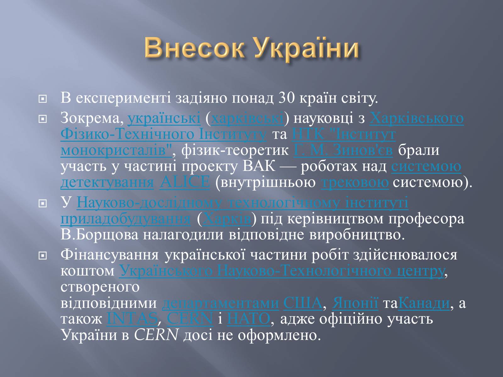 Презентація на тему «Прискорювачі заряджених частинок» (варіант 2) - Слайд #5