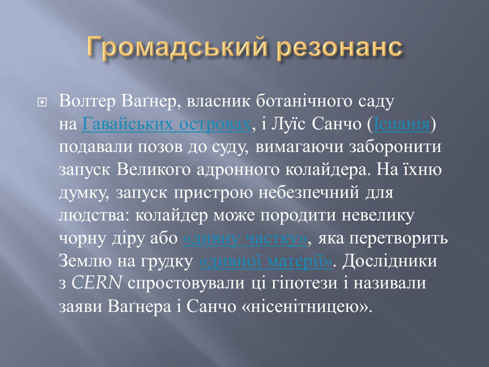 Презентація на тему «Прискорювачі заряджених частинок» (варіант 2) - Слайд #6