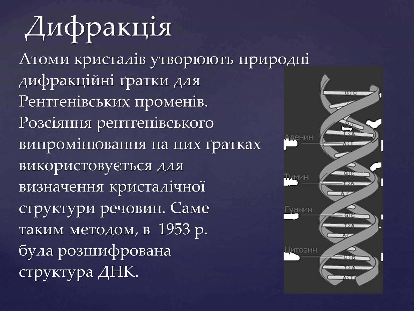 Презентація на тему «Рентгенівське випромінювання» (варіант 2) - Слайд #12