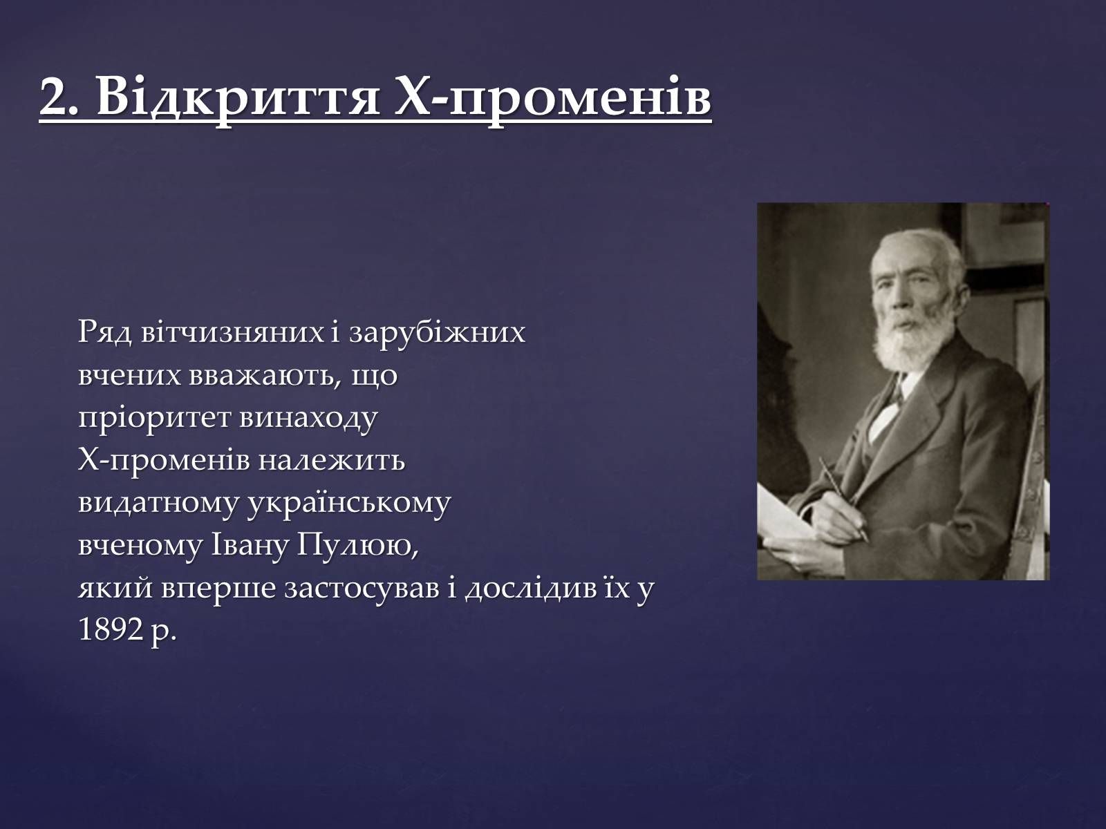 Презентація на тему «Рентгенівське випромінювання» (варіант 2) - Слайд #14