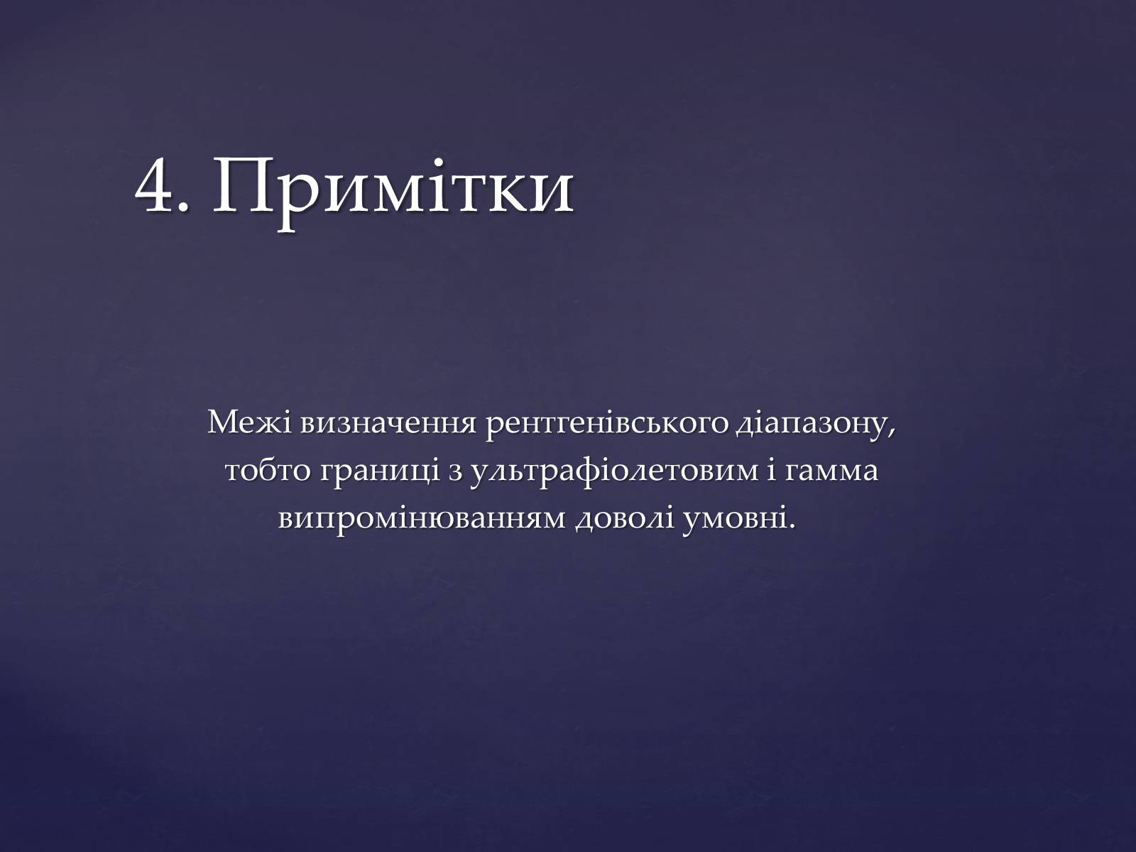 Презентація на тему «Рентгенівське випромінювання» (варіант 2) - Слайд #17