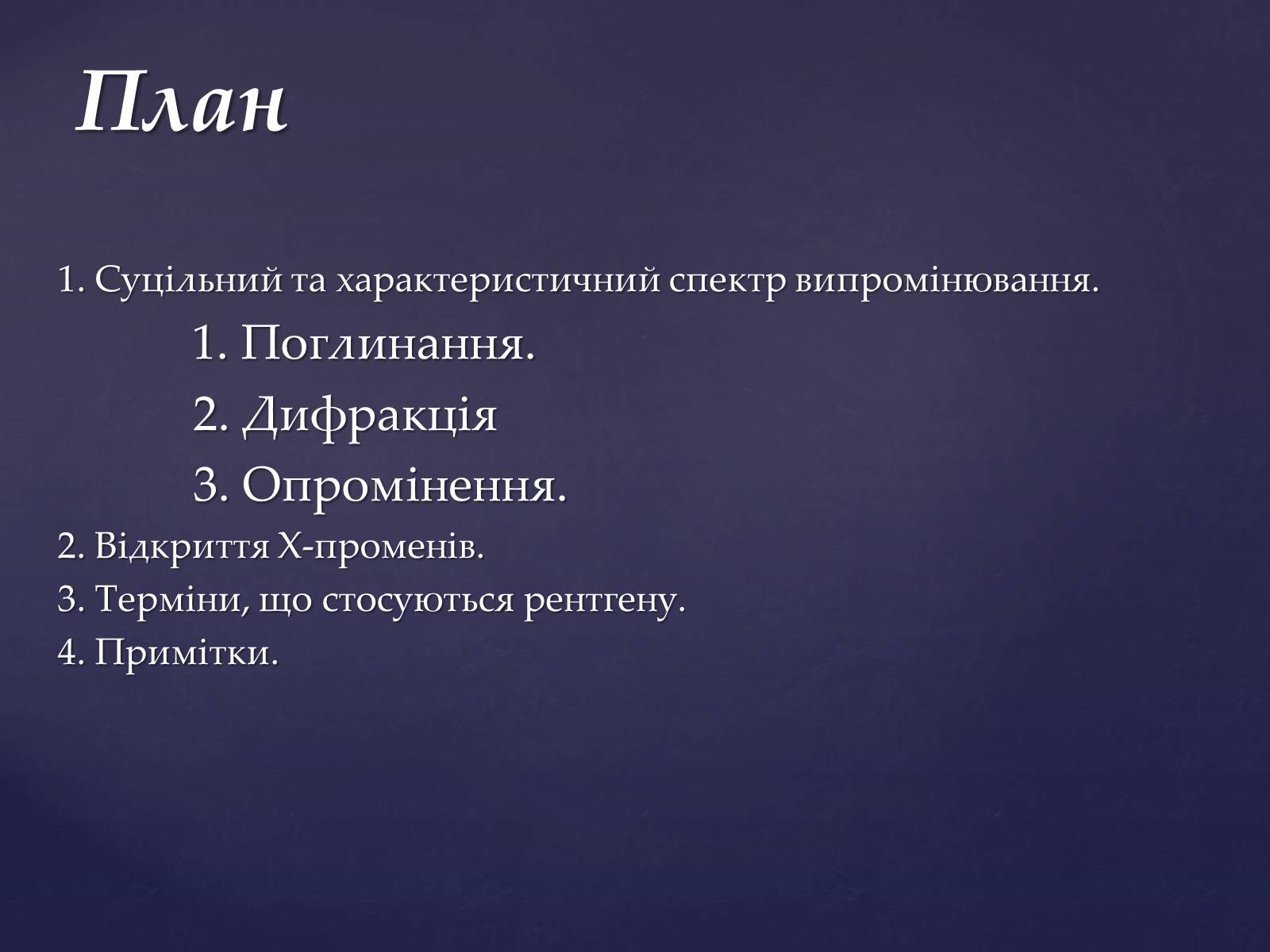 Презентація на тему «Рентгенівське випромінювання» (варіант 2) - Слайд #2