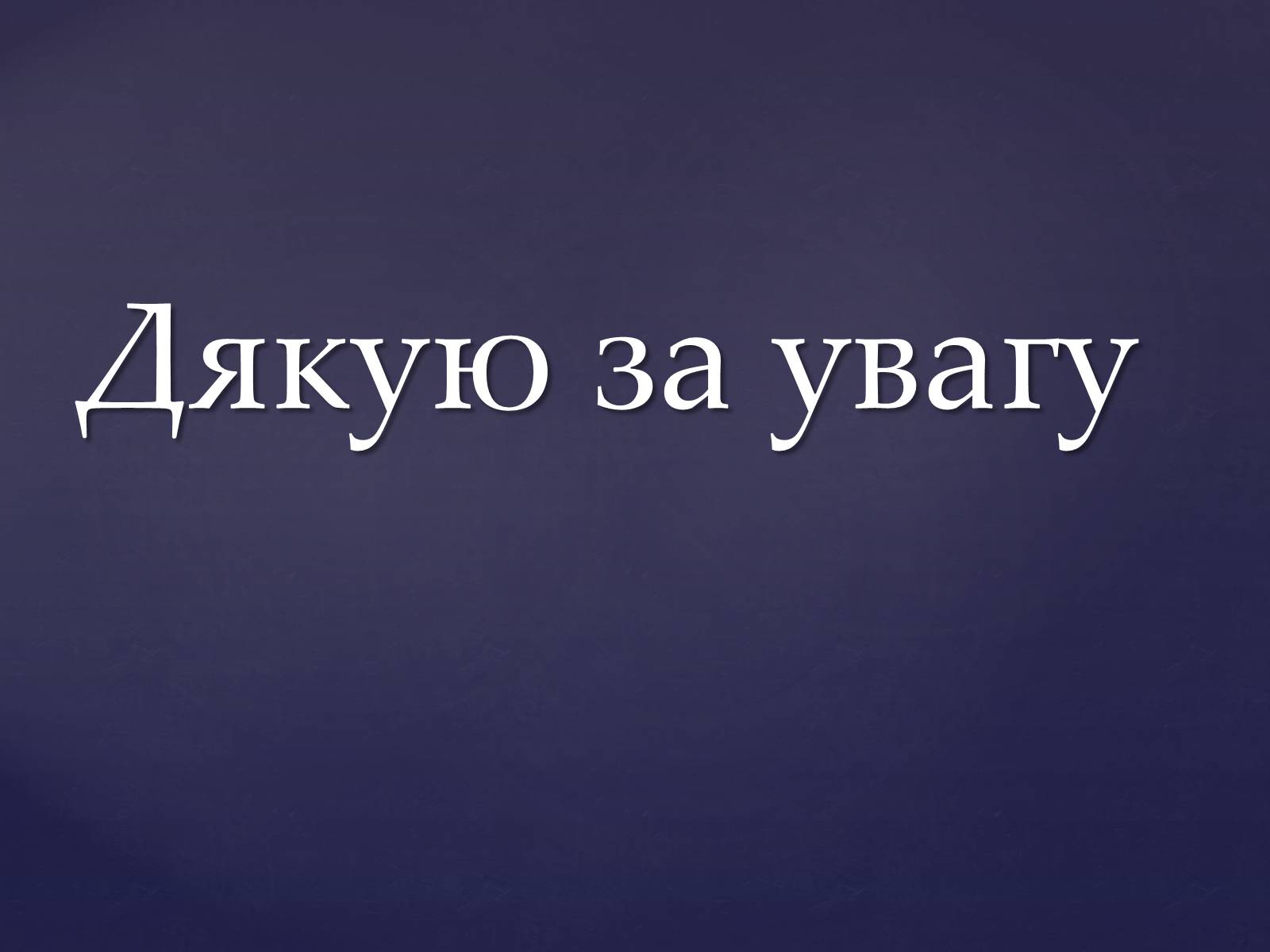 Презентація на тему «Рентгенівське випромінювання» (варіант 2) - Слайд #20