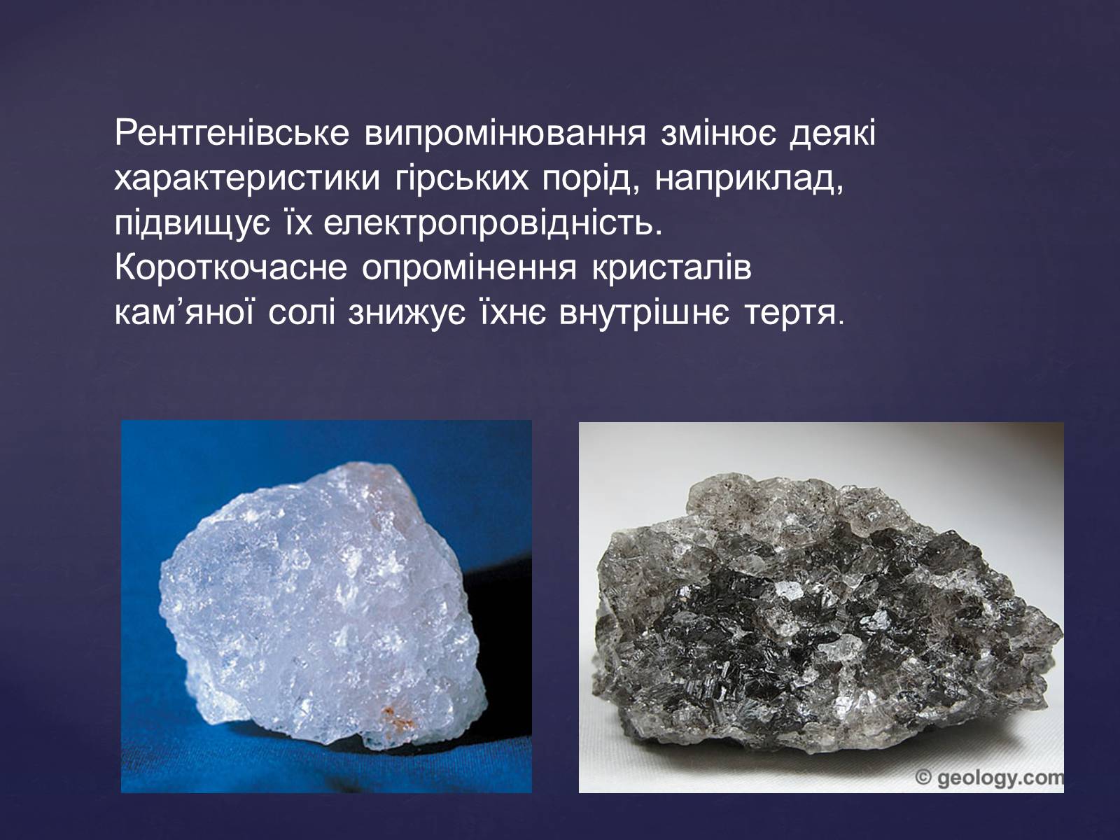 Презентація на тему «Рентгенівське випромінювання» (варіант 2) - Слайд #5