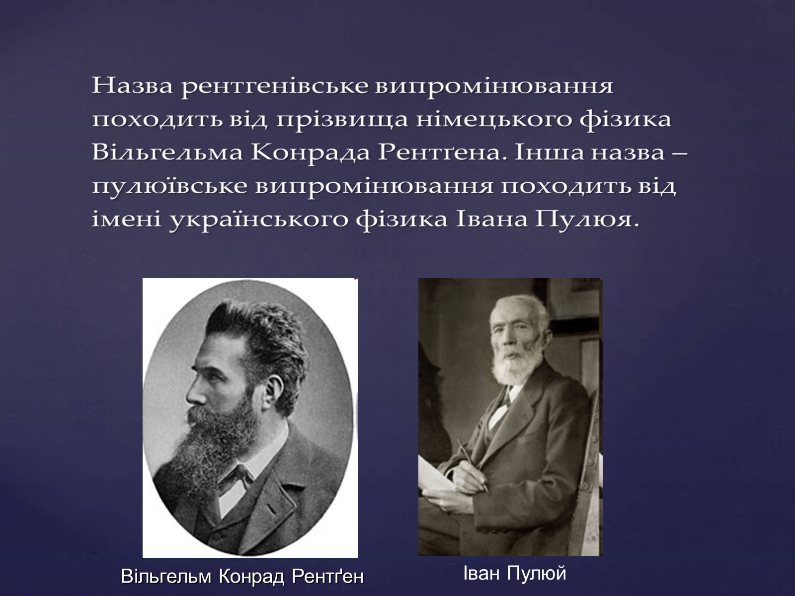 Презентація на тему «Рентгенівське випромінювання» (варіант 2) - Слайд #6