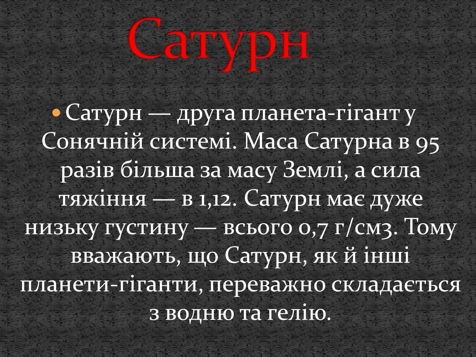 Презентація на тему «Планети сонячної системи» (варіант 5) - Слайд #11