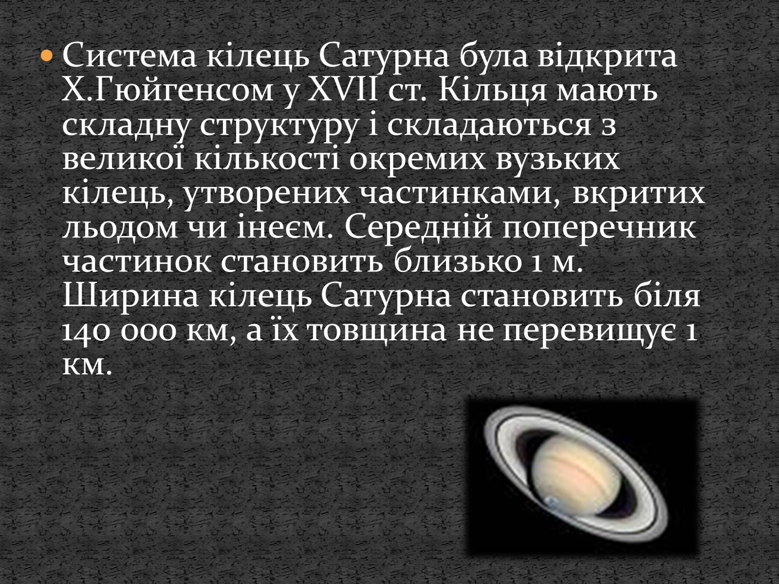 Презентація на тему «Планети сонячної системи» (варіант 5) - Слайд #13