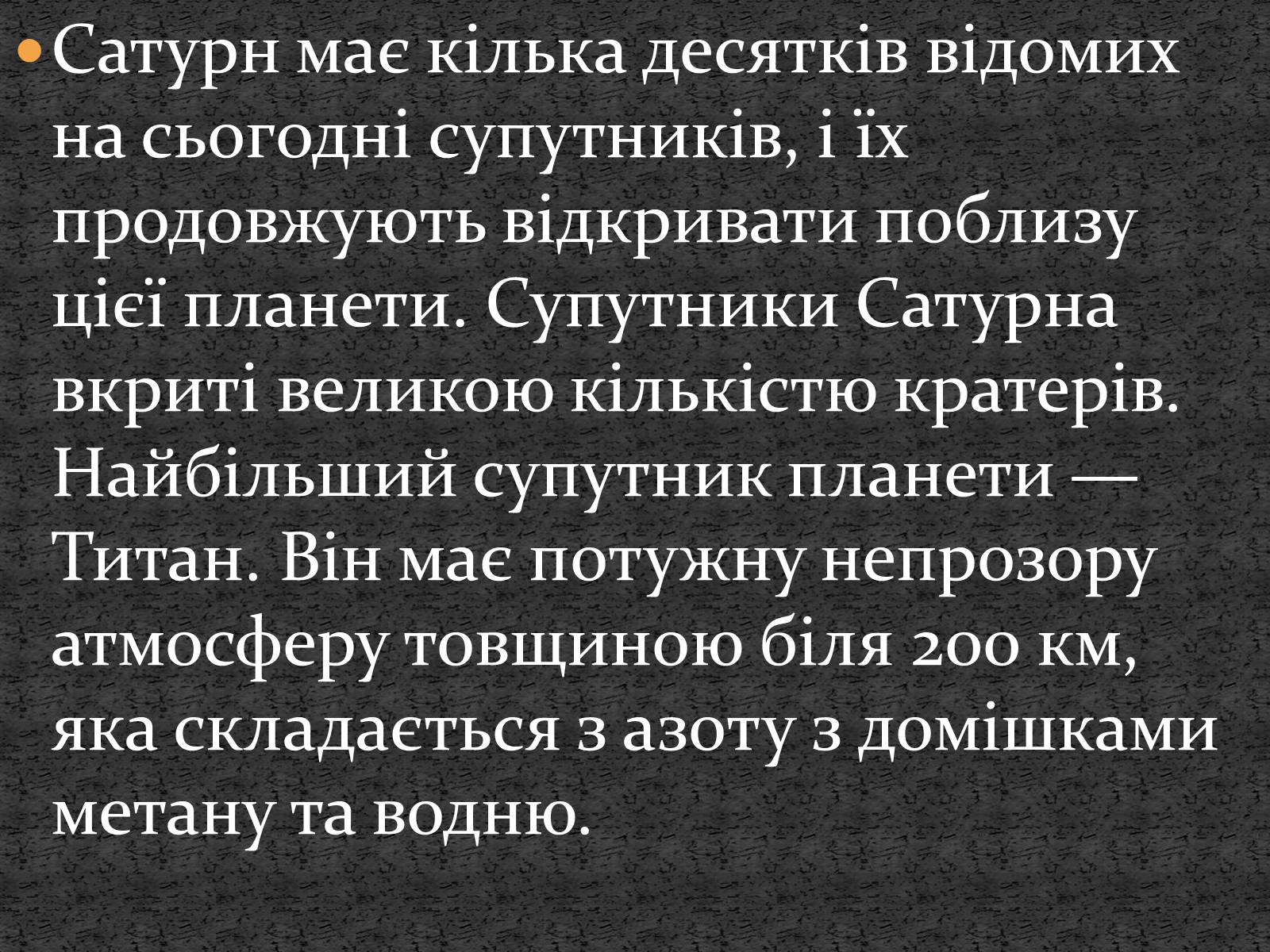 Презентація на тему «Планети сонячної системи» (варіант 5) - Слайд #14