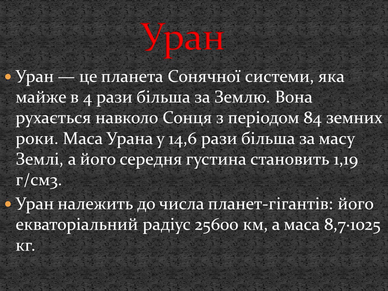 Презентація на тему «Планети сонячної системи» (варіант 5) - Слайд #16