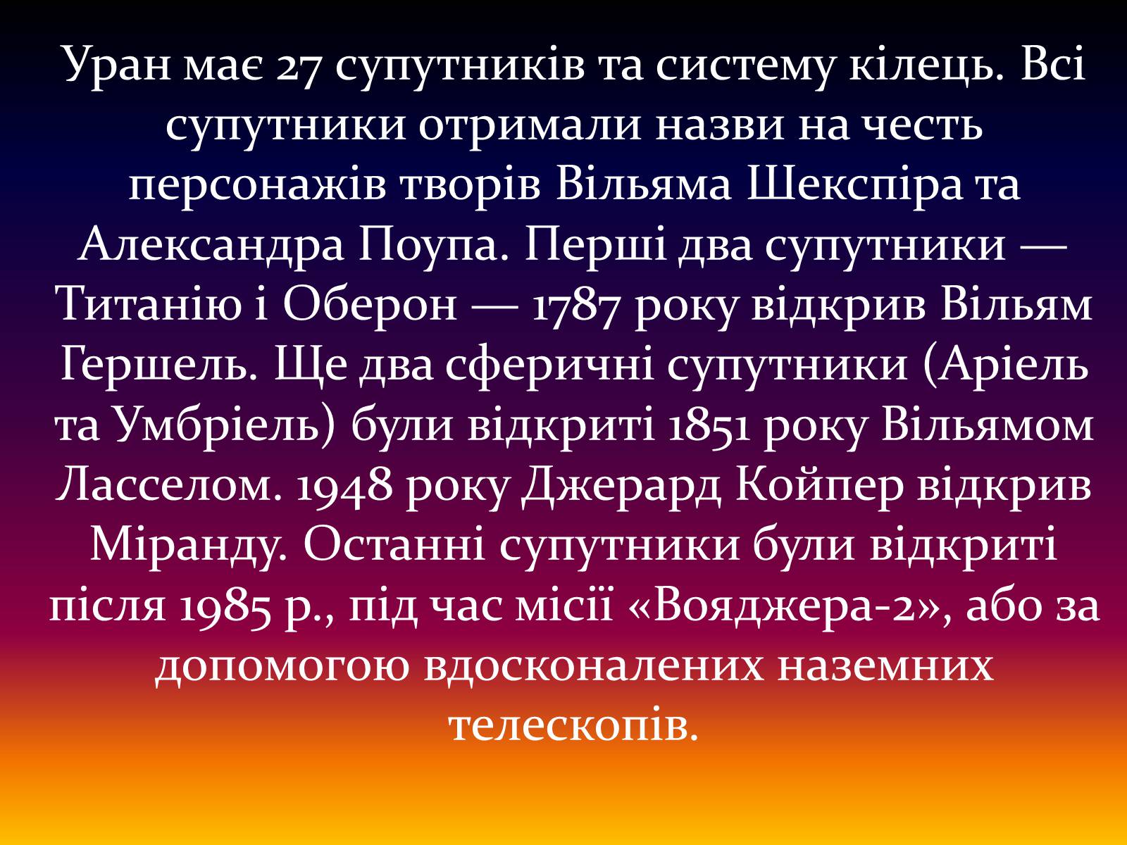 Презентація на тему «Планети сонячної системи» (варіант 5) - Слайд #20