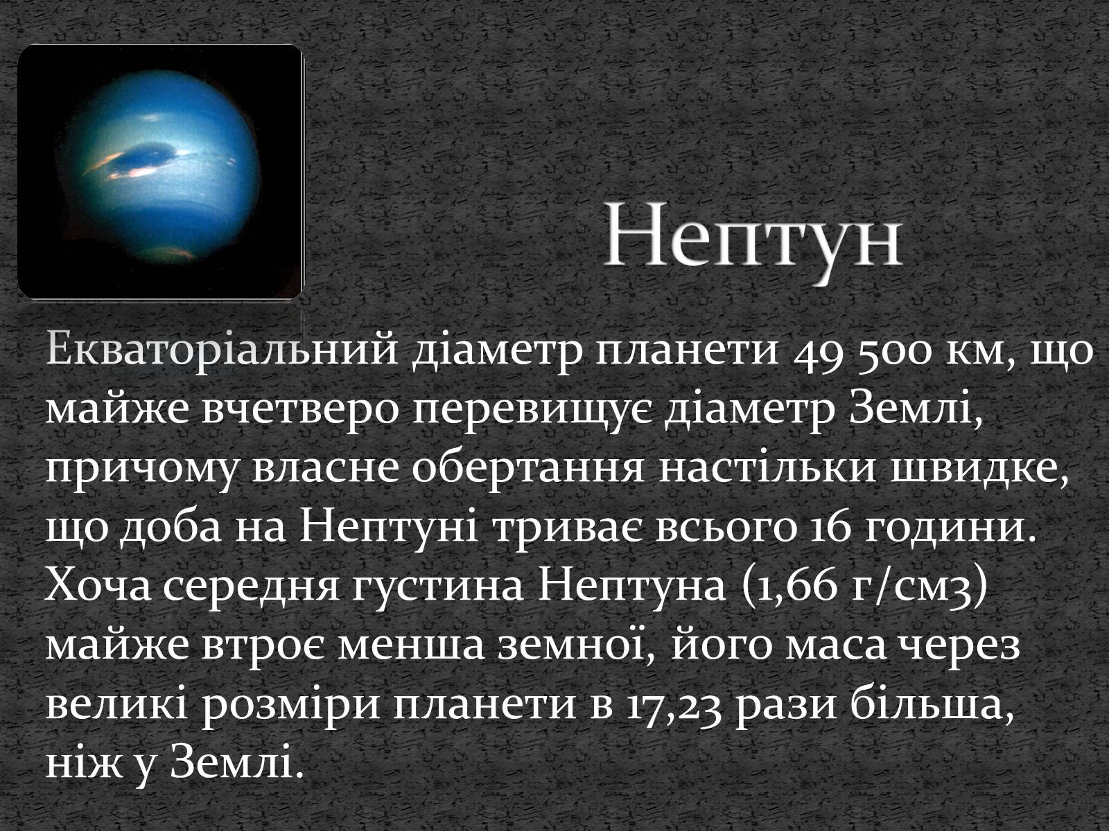 Презентація на тему «Планети сонячної системи» (варіант 5) - Слайд #23