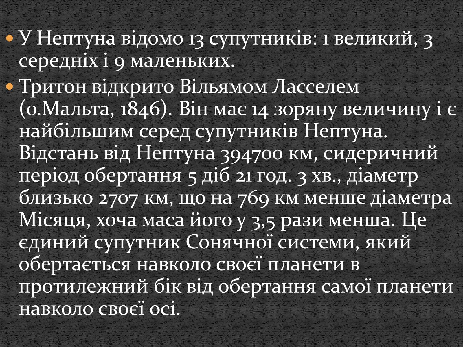 Презентація на тему «Планети сонячної системи» (варіант 5) - Слайд #28