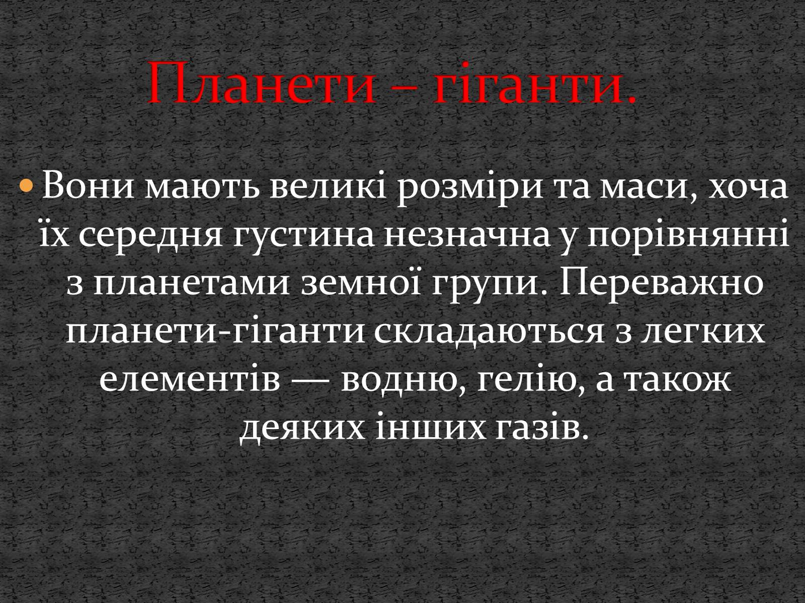 Презентація на тему «Планети сонячної системи» (варіант 5) - Слайд #4