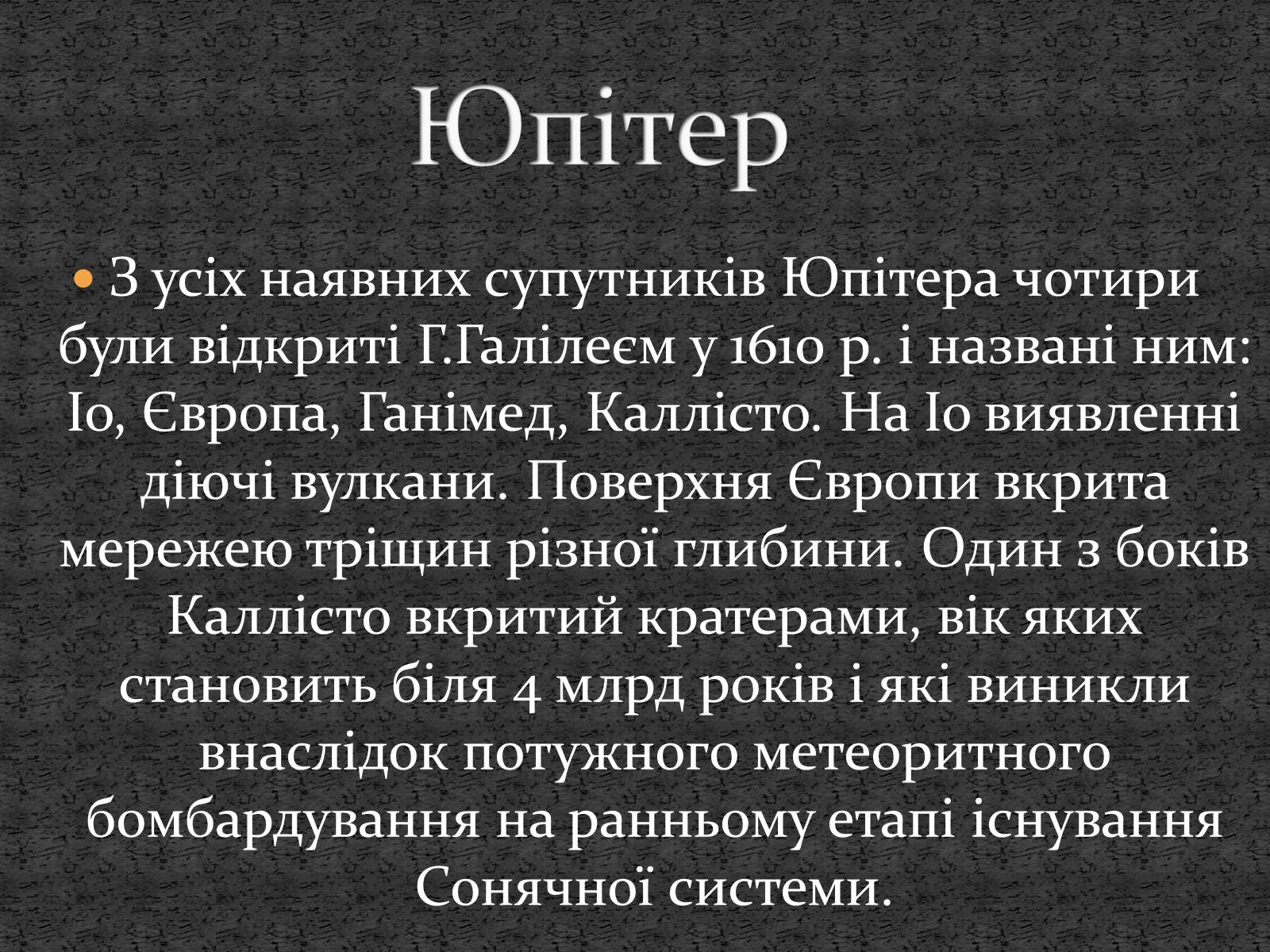 Презентація на тему «Планети сонячної системи» (варіант 5) - Слайд #9