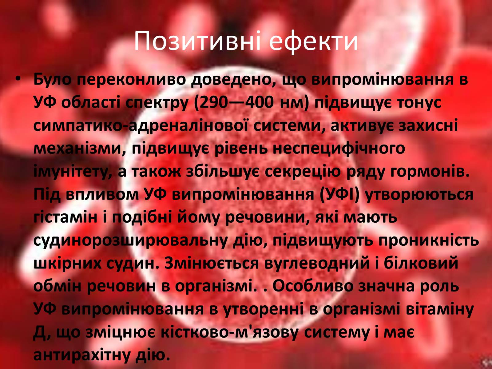 Презентація на тему «Ультрафіолетове випромінювання» (варіант 1) - Слайд #13