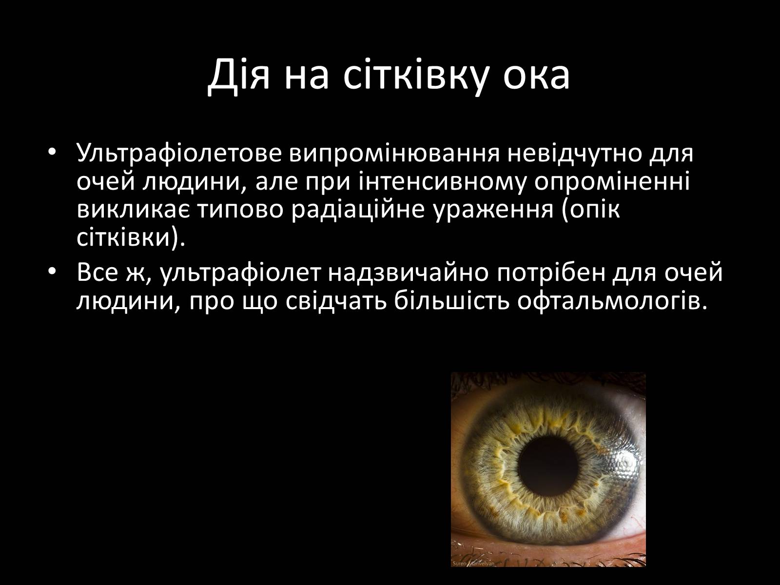 Презентація на тему «Ультрафіолетове випромінювання» (варіант 1) - Слайд #15