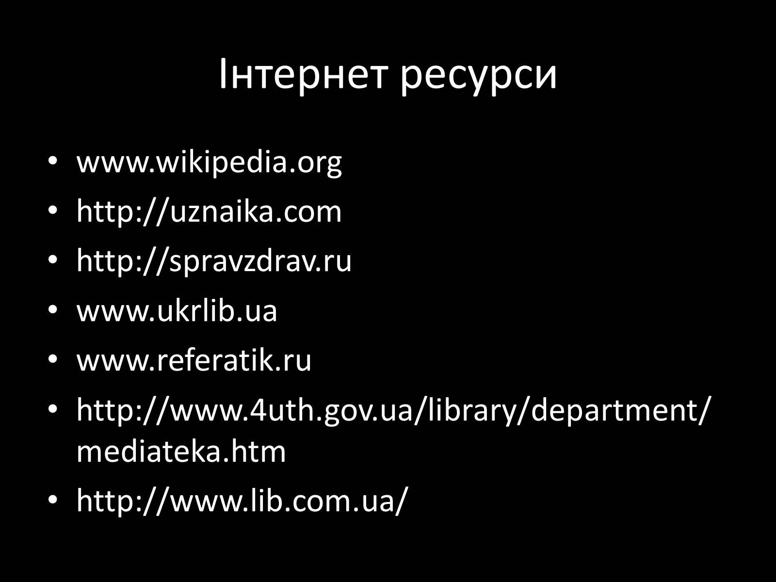 Презентація на тему «Ультрафіолетове випромінювання» (варіант 1) - Слайд #18