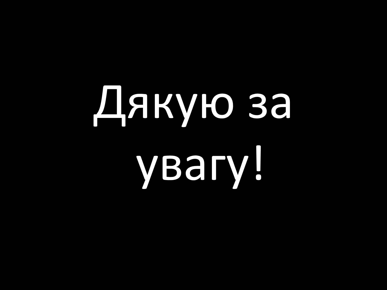 Презентація на тему «Ультрафіолетове випромінювання» (варіант 1) - Слайд #19