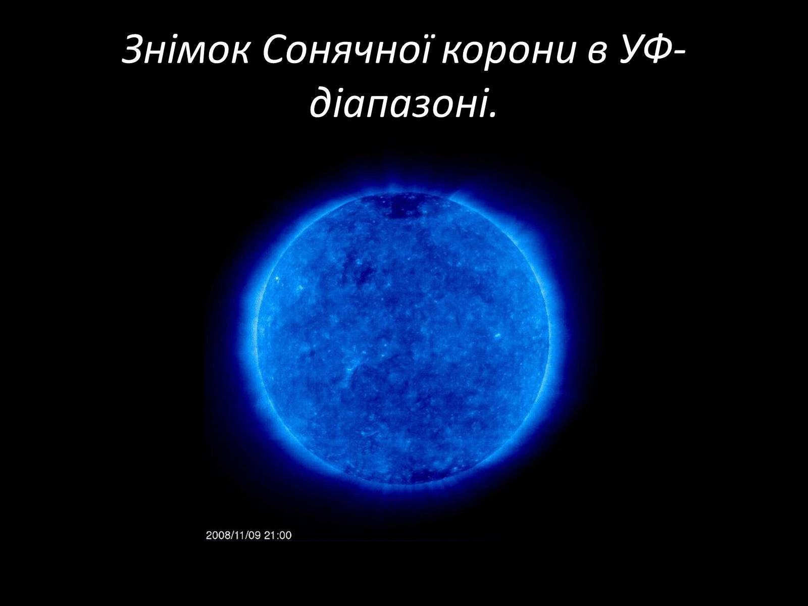 Презентація на тему «Ультрафіолетове випромінювання» (варіант 1) - Слайд #4