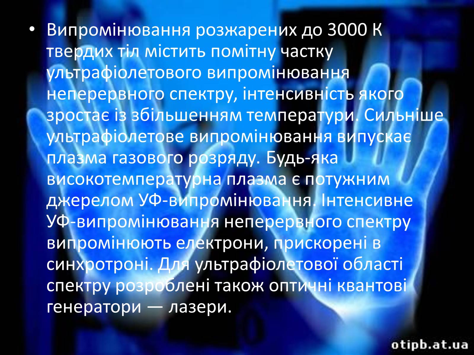 Презентація на тему «Ультрафіолетове випромінювання» (варіант 1) - Слайд #7