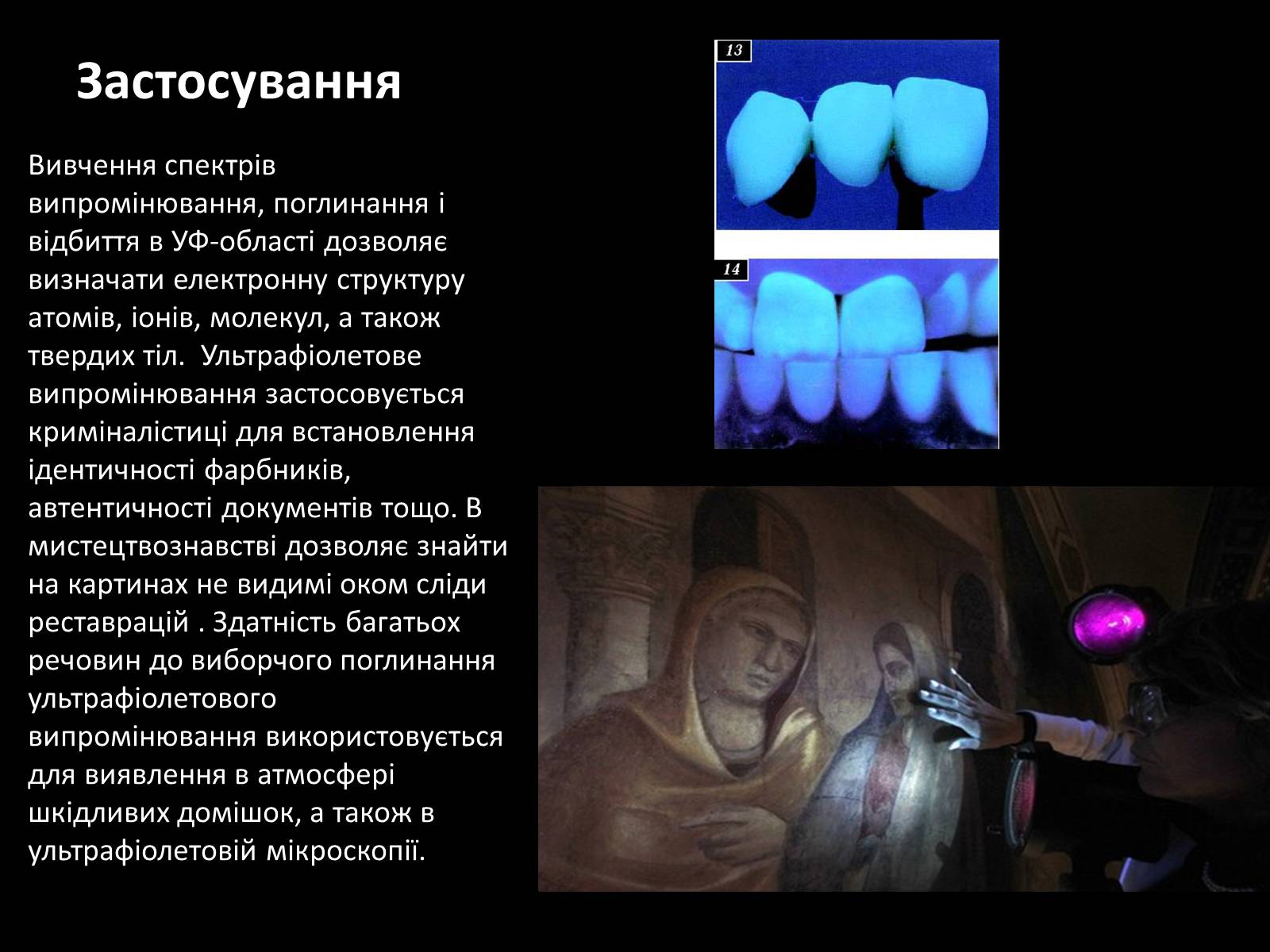 Презентація на тему «Ультрафіолетове випромінювання» (варіант 1) - Слайд #9