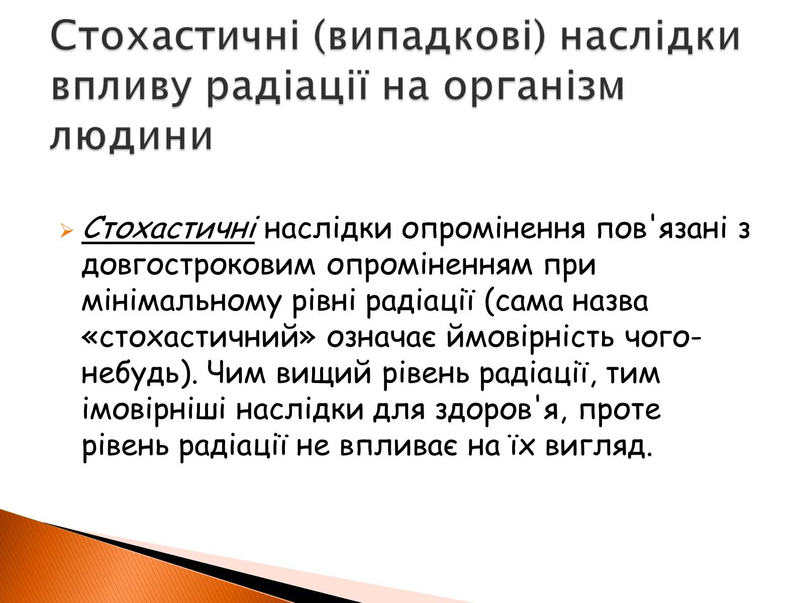 Презентація на тему «Радіоактивність» (варіант 2) - Слайд #23