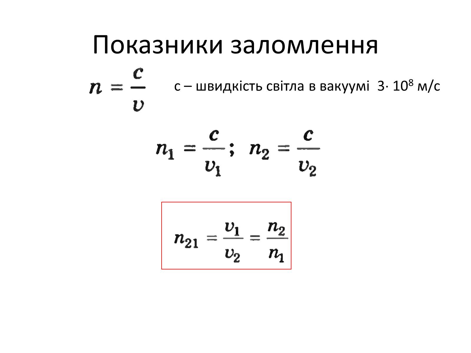 Презентація на тему «Закони геометричної оптики» - Слайд #12