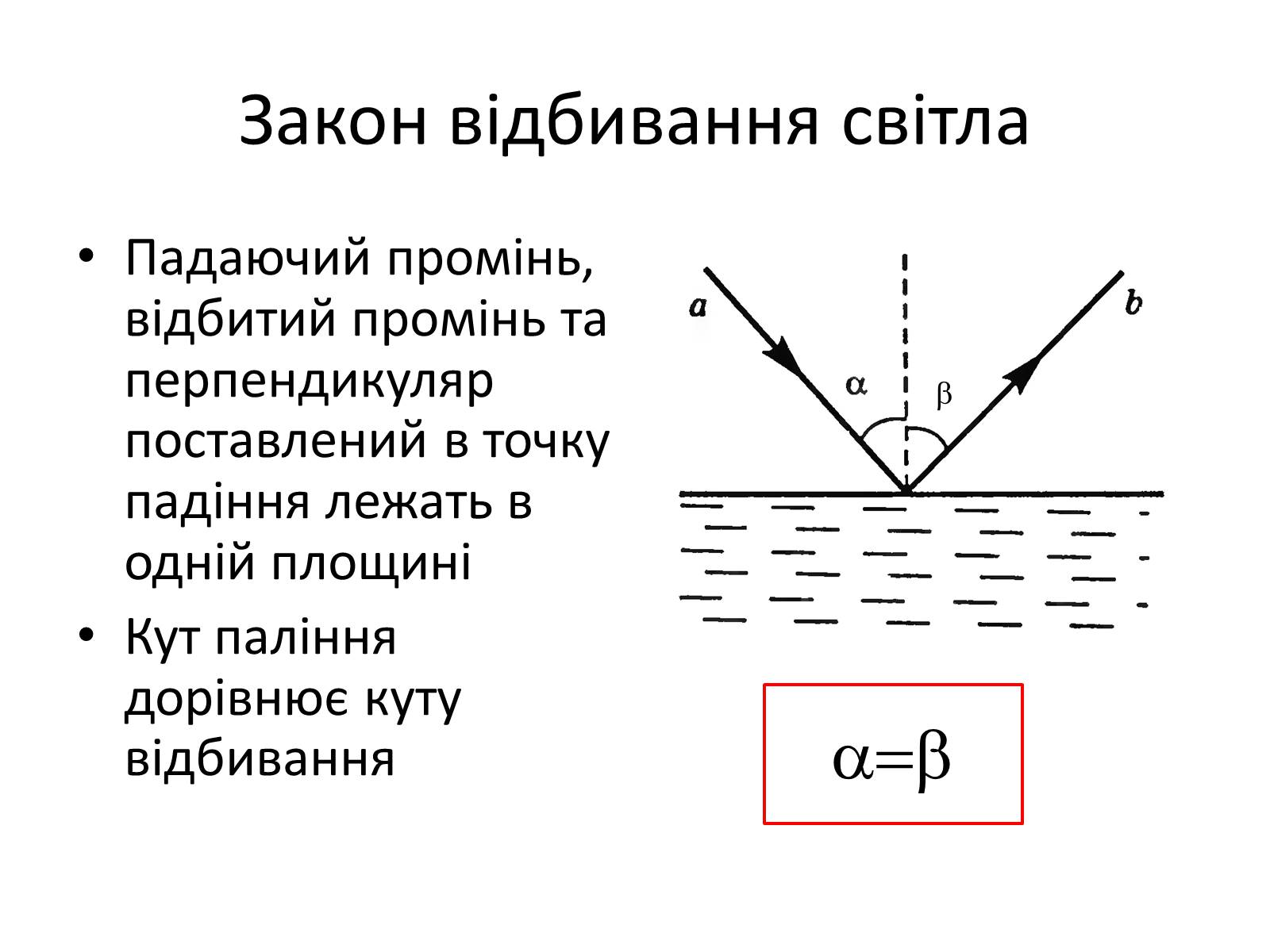 Презентація на тему «Закони геометричної оптики» - Слайд #8