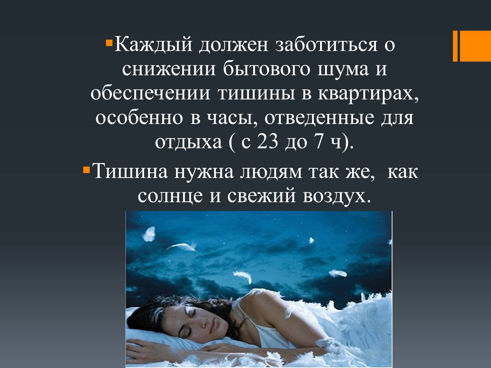 Презентація на тему «Акустический шум и его воздействие на организм человека» - Слайд #11