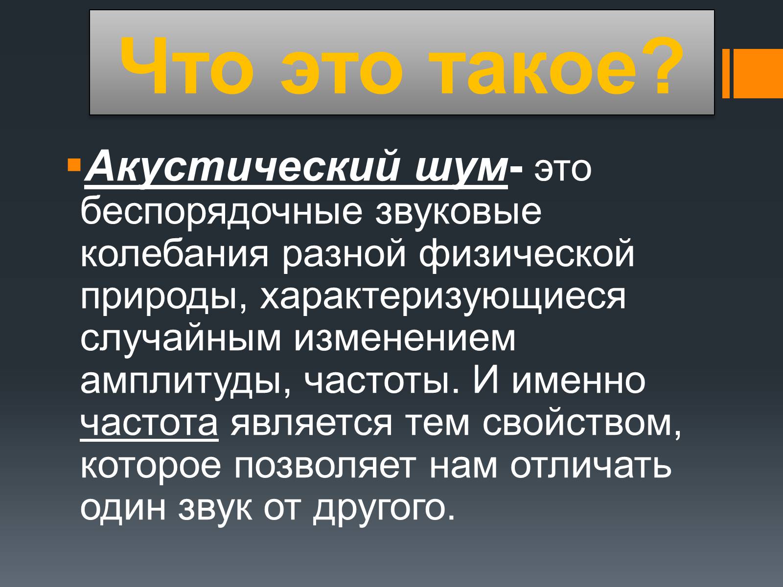 Акустический шум. Шум для презентации. Презентация шумовая. Акустическое воздействие.