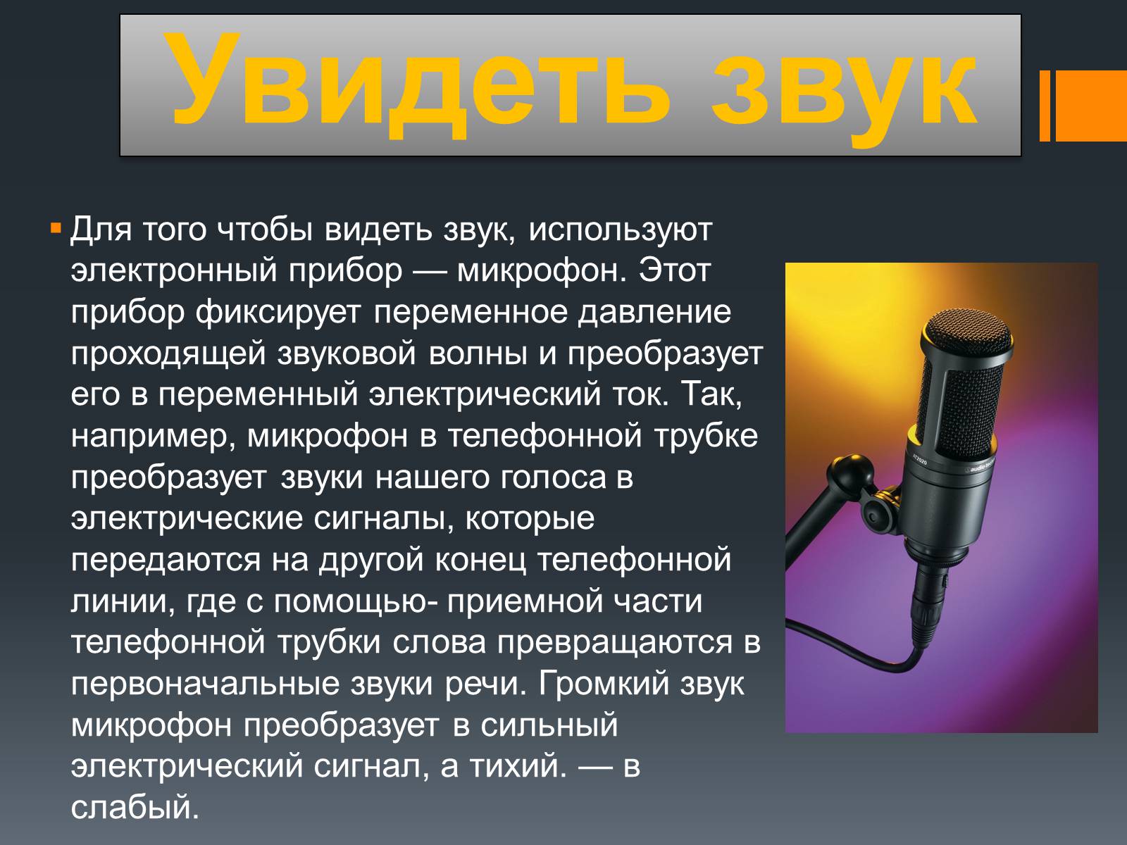 Презентація на тему «Акустический шум и его воздействие на организм человека» - Слайд #6