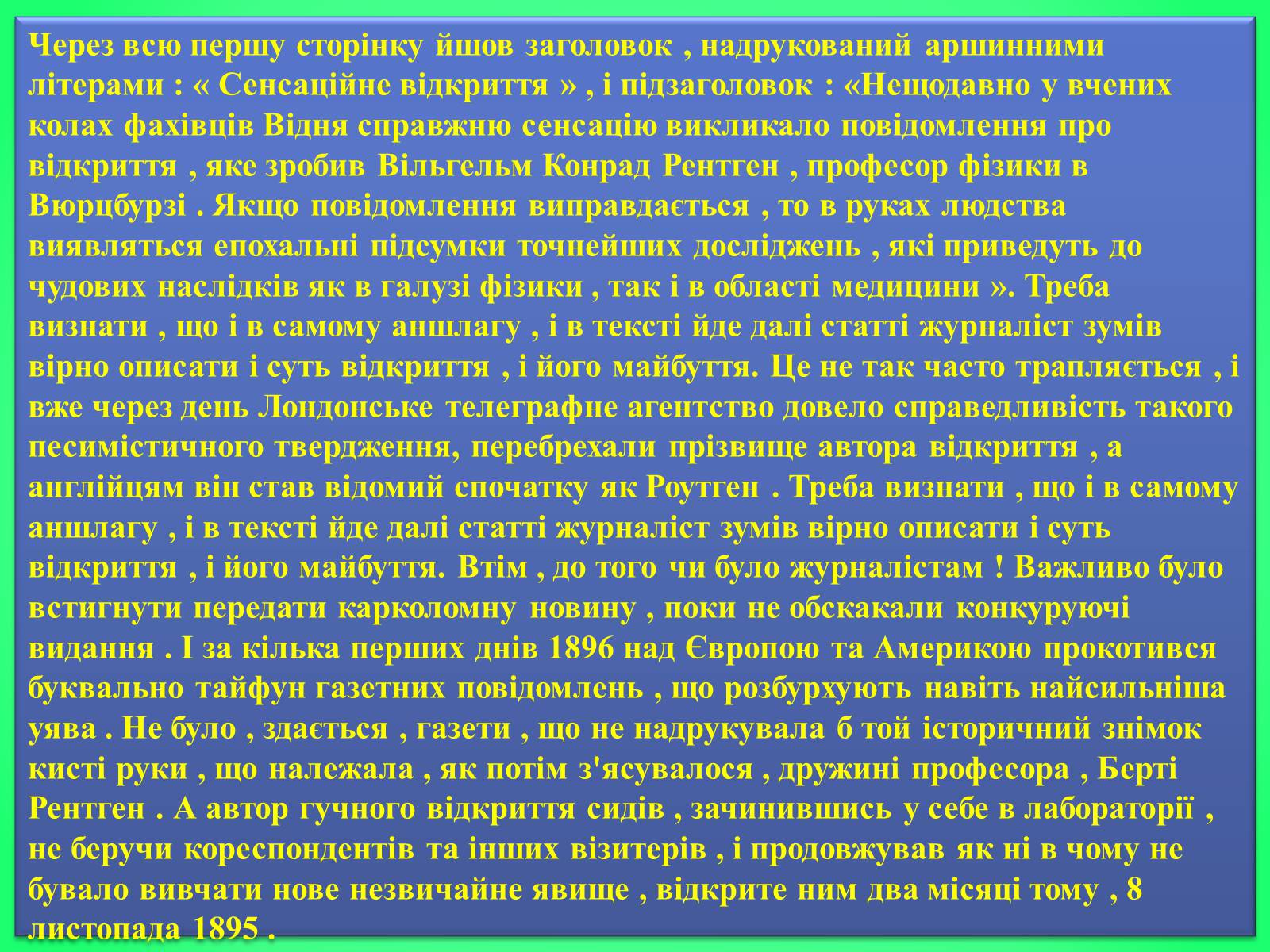 Презентація на тему «Рентгенівське випромінювання» (варіант 6) - Слайд #5