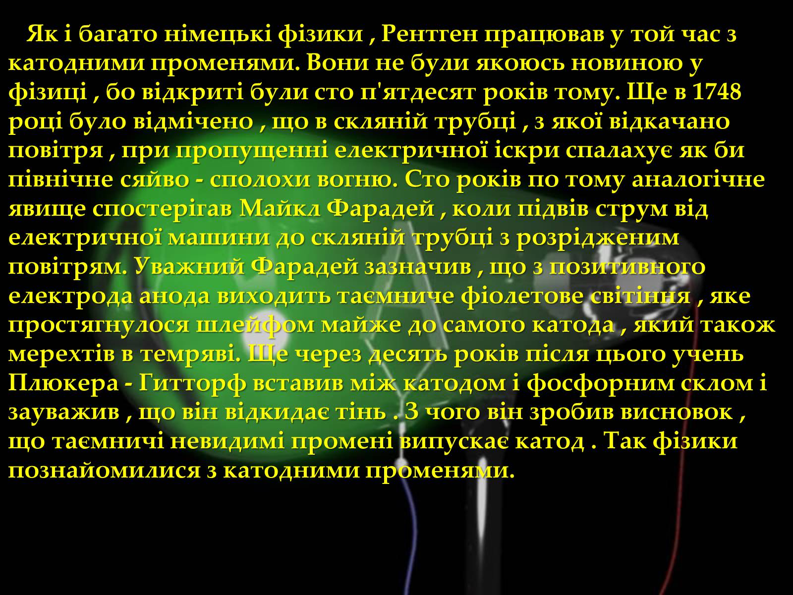 Презентація на тему «Рентгенівське випромінювання» (варіант 6) - Слайд #6