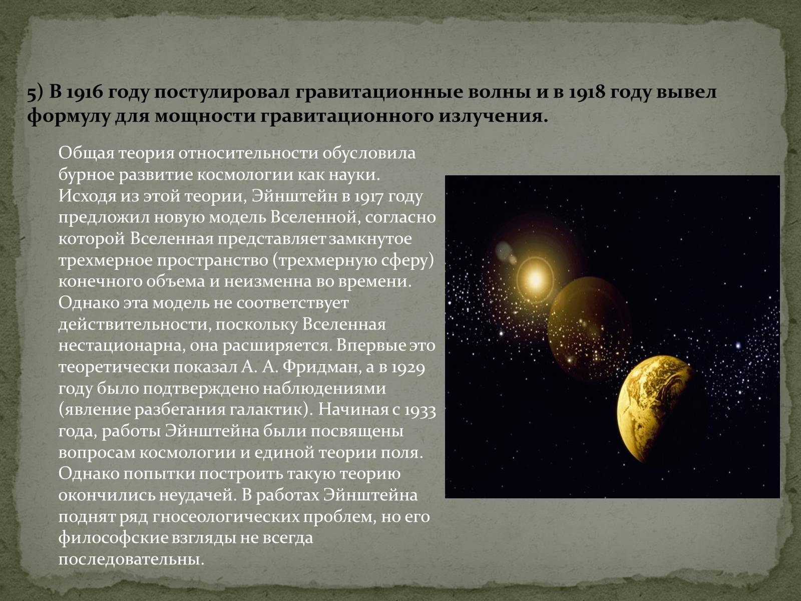 Презентація на тему «Жизнь и творческий путь Альберта Эйнштейна» - Слайд #10 Презентація на тему «Жизнь и творческий путь Альберта Эйнштейна» - Слайд #10