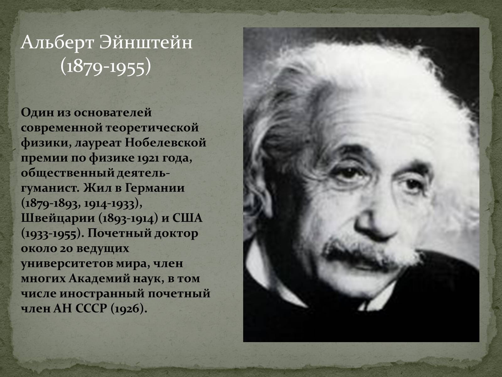 Презентація на тему «Жизнь и творческий путь Альберта Эйнштейна» - Слайд #4 Презентація на тему «Жизнь и творческий путь Альберта Эйнштейна» - Слайд #4
