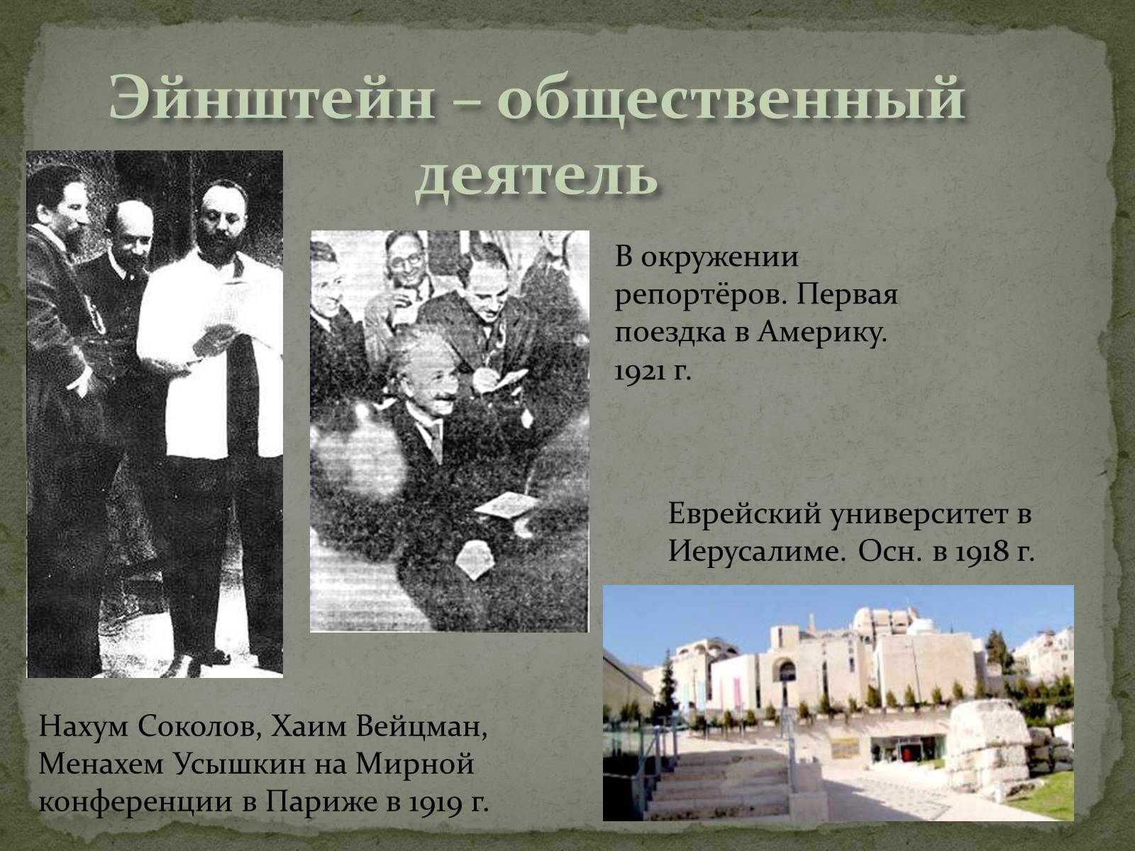 Презентація на тему «Жизнь и творческий путь Альберта Эйнштейна» - Слайд #5 Презентація на тему «Жизнь и творческий путь Альберта Эйнштейна» - Слайд #5