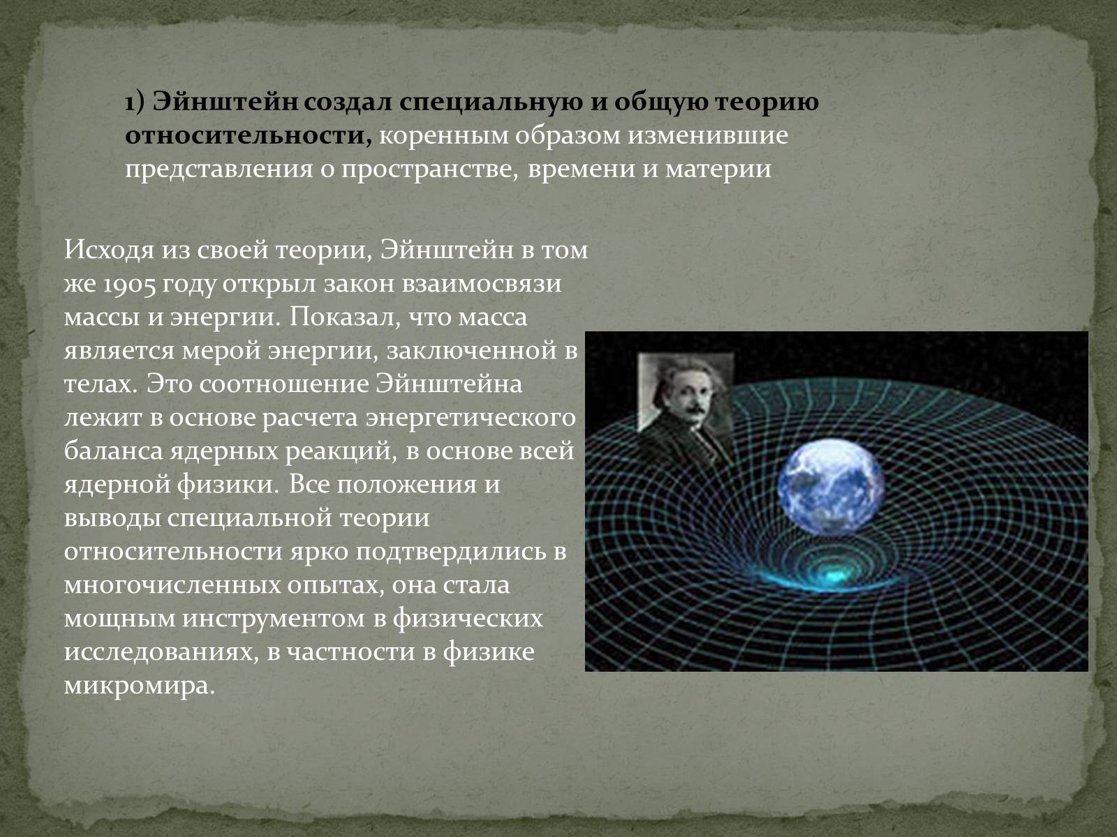 Презентація на тему «Жизнь и творческий путь Альберта Эйнштейна» - Слайд #7 Презентація на тему «Жизнь и творческий путь Альберта Эйнштейна» - Слайд #7