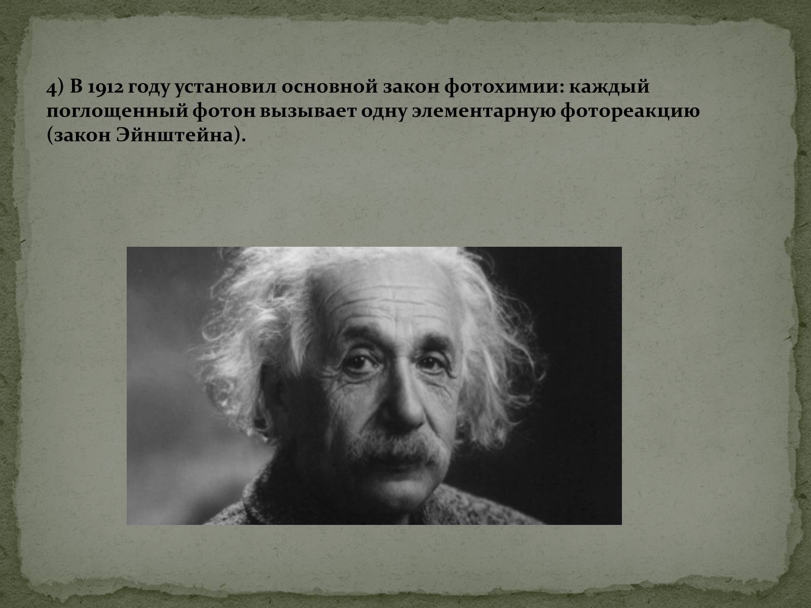 Презентація на тему «Жизнь и творческий путь Альберта Эйнштейна» - Слайд #9 Презентація на тему «Жизнь и творческий путь Альберта Эйнштейна» - Слайд #9