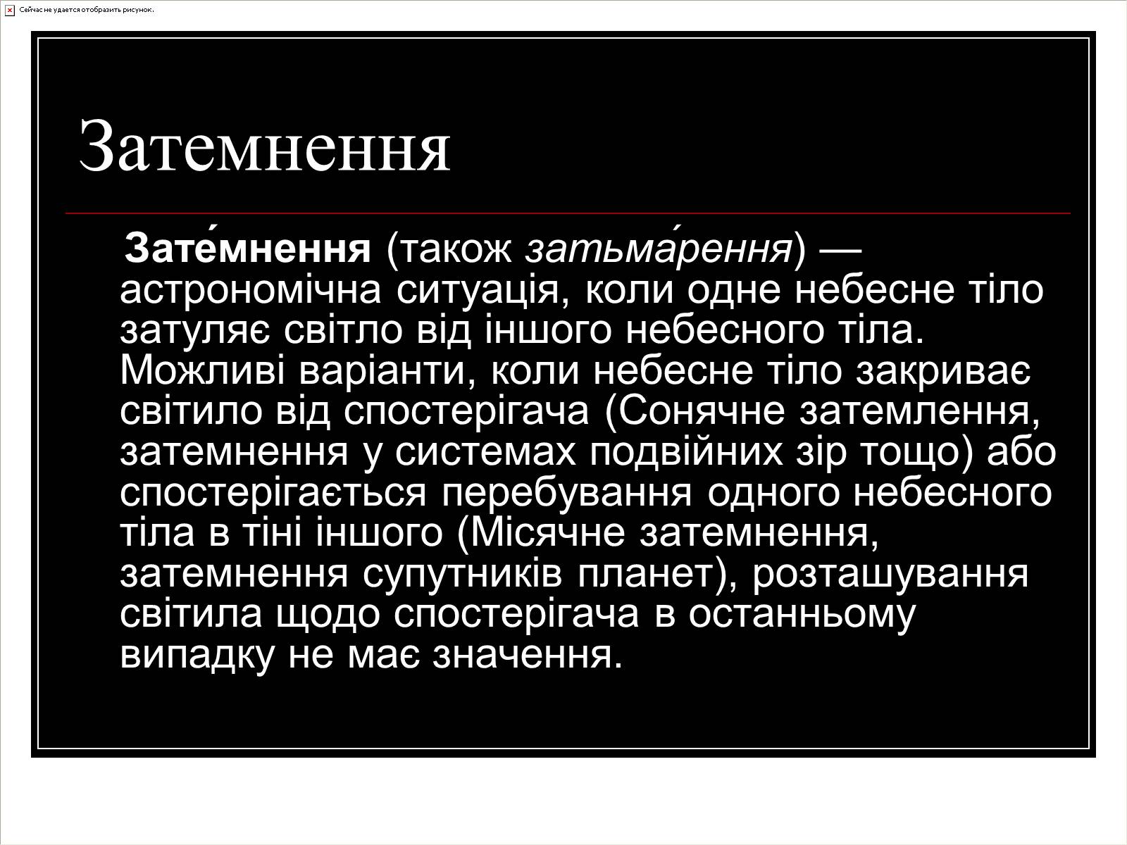 Презентація на тему «Затемнення Сонця та Місяця» - Слайд #3