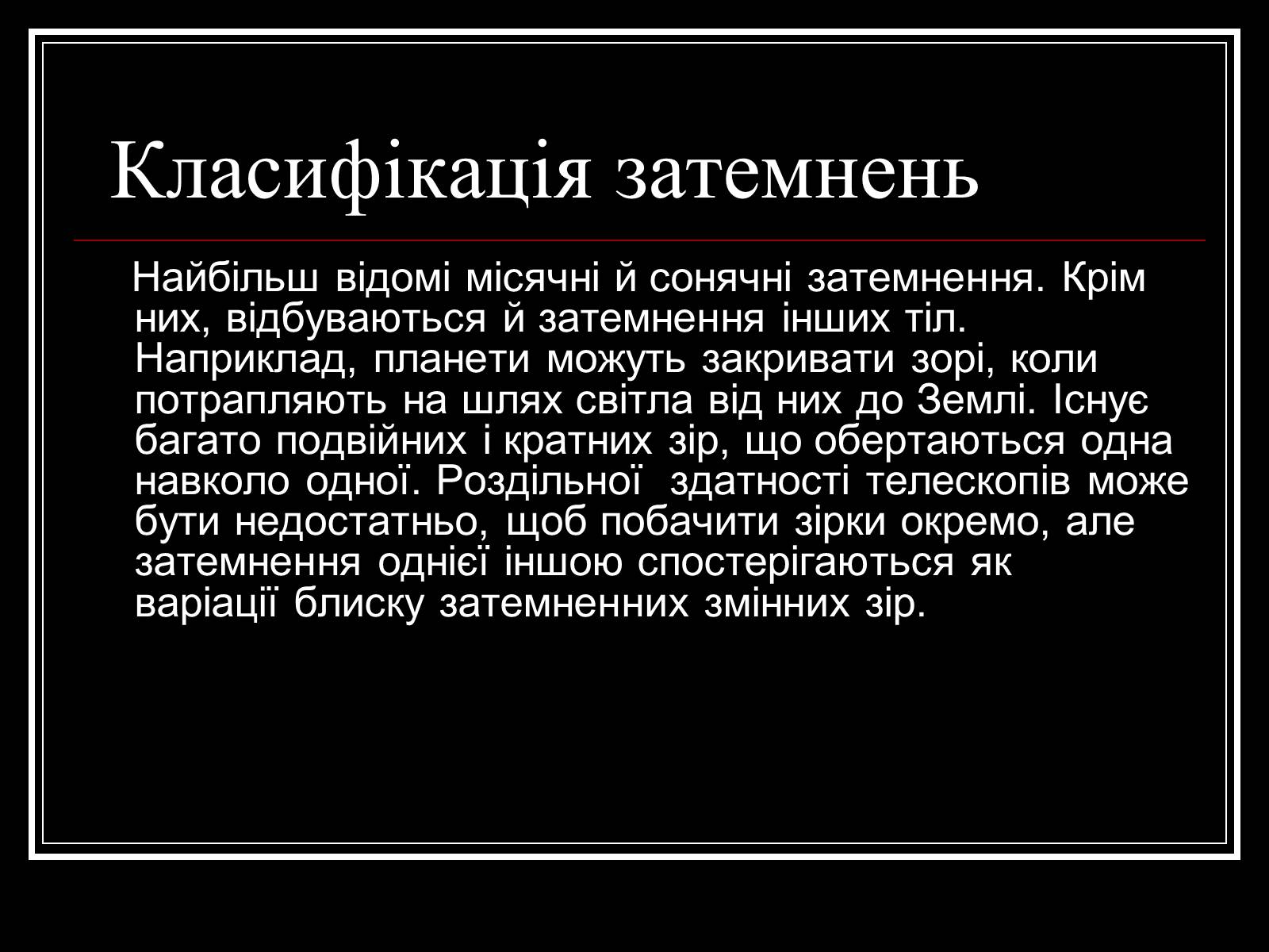 Презентація на тему «Затемнення Сонця та Місяця» - Слайд #5