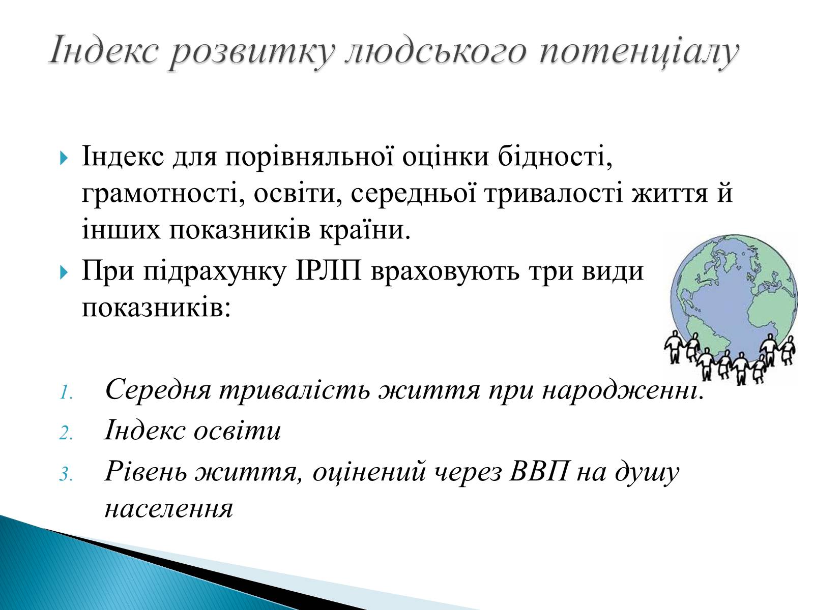 Презентація на тему «Індикатори сталого розвитку» - Слайд #4