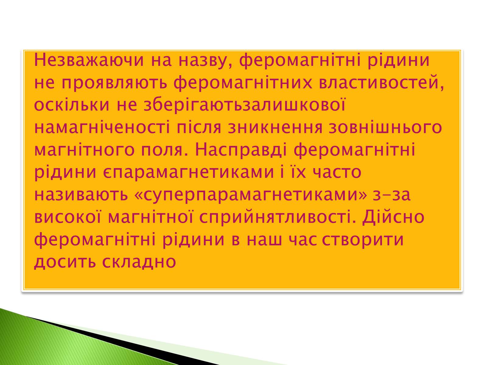 Презентація на тему «Феромагнетики» (варіант 2) - Слайд #10 Презентація на тему «Феромагнетики» (варіант 2) - Слайд #10