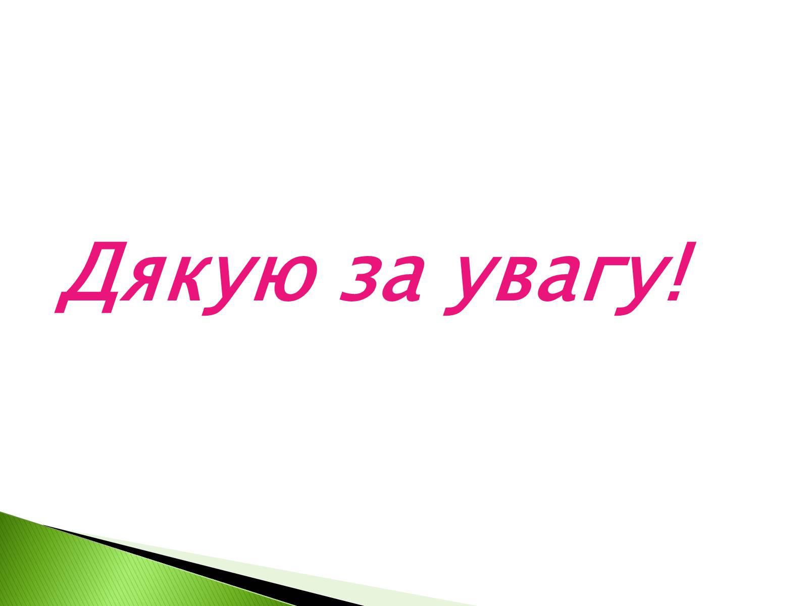 Презентація на тему «Феромагнетики» (варіант 2) - Слайд #11 Презентація на тему «Феромагнетики» (варіант 2) - Слайд #11