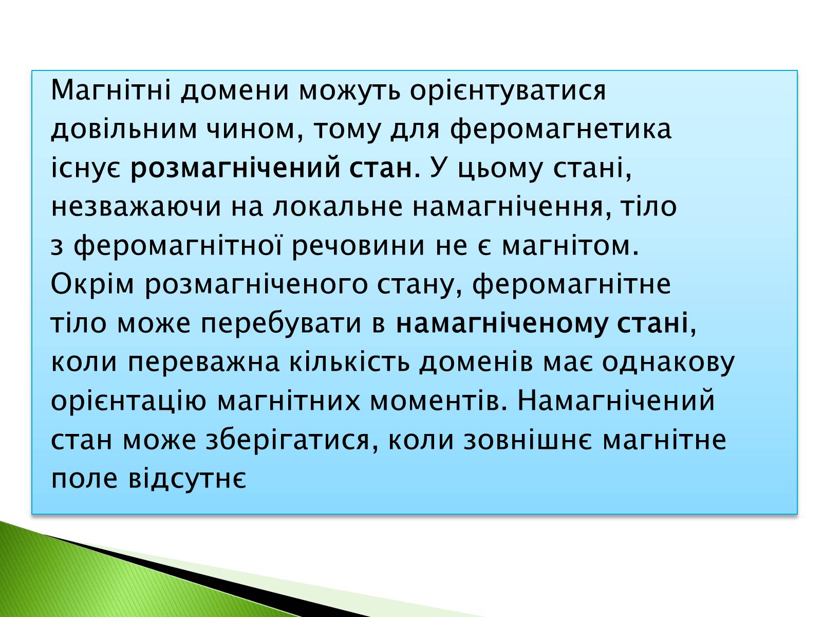 Презентація на тему «Феромагнетики» (варіант 2) - Слайд #5 Презентація на тему «Феромагнетики» (варіант 2) - Слайд #5