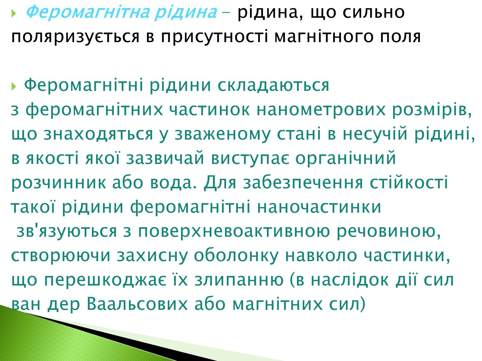 Презентація на тему «Феромагнетики» (варіант 2) - Слайд #8 Презентація на тему «Феромагнетики» (варіант 2) - Слайд #8