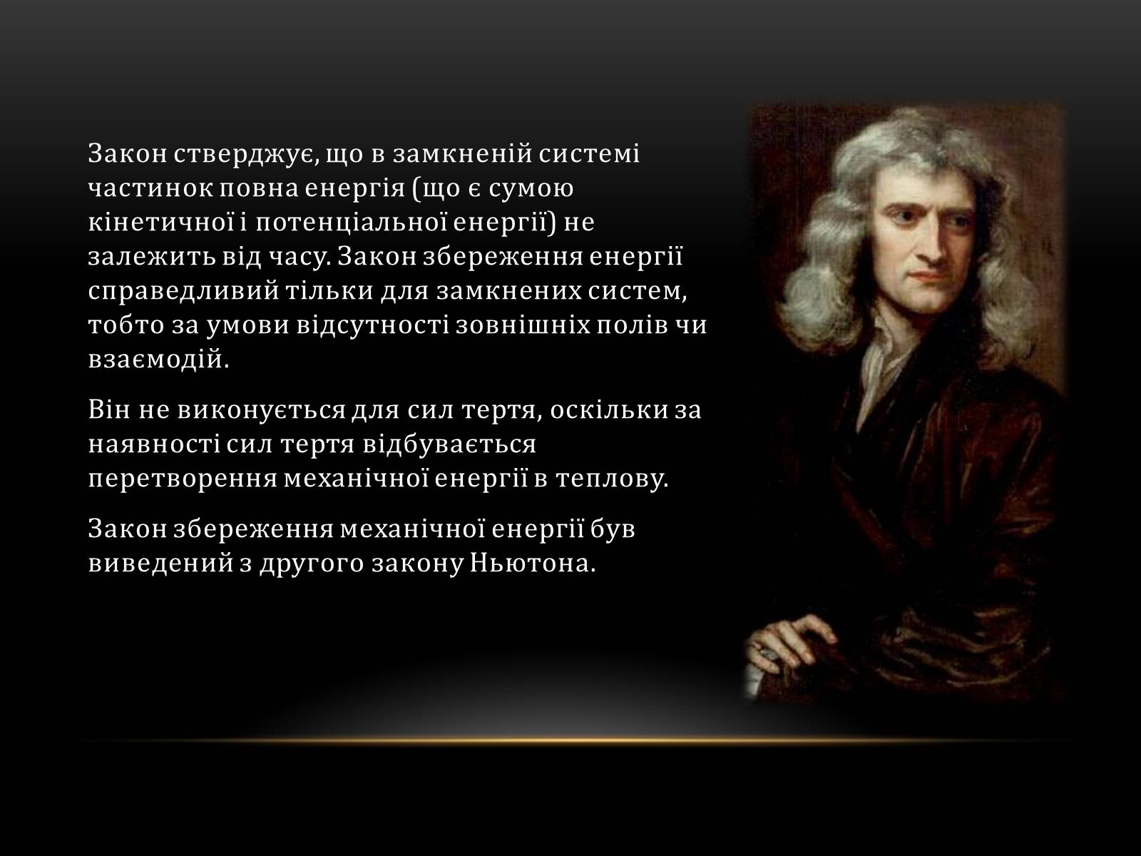 Презентація на тему «Механічний рух з урахуванням закону збереження енергії» - Слайд #4