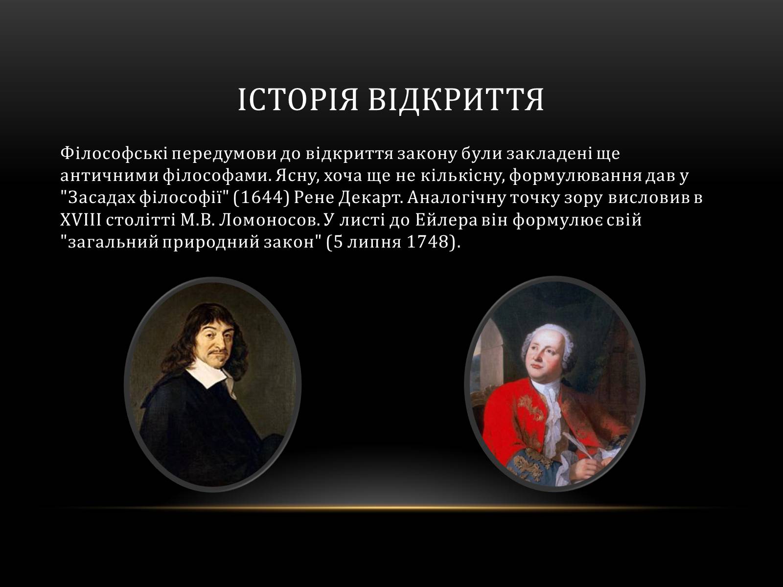 Презентація на тему «Механічний рух з урахуванням закону збереження енергії» - Слайд #6